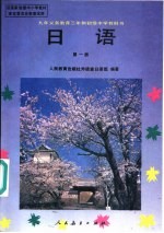 <em>日语</em>  第1册