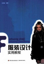 <em>服装</em><em>设计</em><em>实用</em><em>教程</em>