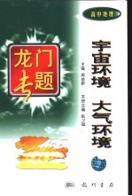 高中地理  宇宙环境  大气环境