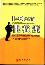 惟我派  如何赢得和留住高价值消费者