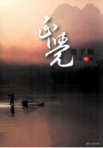 正觉电子报  第65期