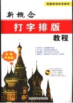 新概念打字<em>排版</em><em>教程</em>