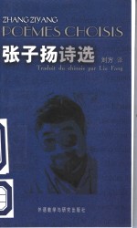 <em>张<em>子扬</em></em>诗选
