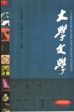 大学文学