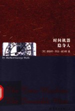 时间机器 隐身人  <em>英</em>文