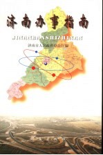 <em>济南</em>办事指南