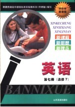 英语  选修7  第7册
