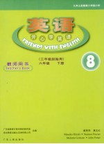 <em>英语</em>  开心学<em>英语</em>  教师用书  三<em>年级</em>起始用  8  <em>六</em><em>年级</em>下
