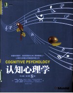 认知心理学  <em>英</em>文版