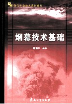 烟幕技术基础