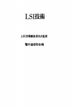 LSI技术