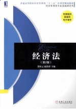 经济学  第2版