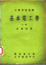 基本电工学  下