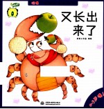 “哇噢”认知<em>小<em>绘本</em></em>系列  又长出来了