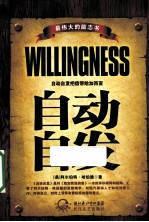 自动自发  最伟大的励志书