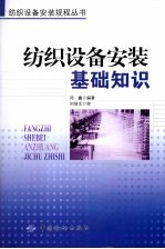 <em>纺织</em>设备安装基础知识