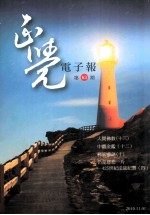 正觉电子报  第63期