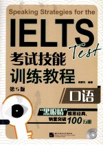 IELTS考试技能训练教程  口语  第<em>5</em>版
