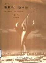 2001新世纪新<em>枣庄</em>