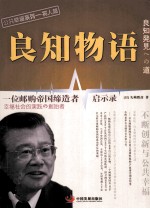 良知物语  一位邮购帝国缔造者启示录