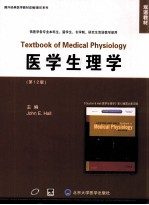 医学生理学  第12版  英文  影印版=TEXTBOOK <em>OF</em> <em>MEDICAL</em> PHYSIOLOGY