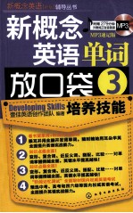 新概念英语单词放口袋  3  MP3速记版