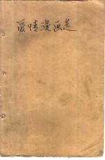 爱情漫画选