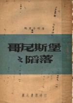 哥尼斯堡之陷落