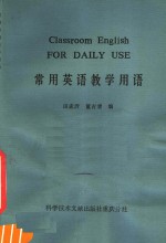 常用英语教学用语