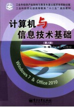 计算机与信息<em>技术</em>基础  第2版