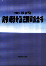2006版新编调节阀设计及应用实务全收  第2<em>卷</em>