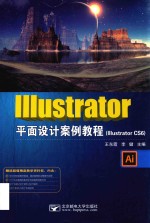 <em>Illustrator</em>平面设计案例<em>教程</em>