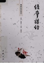 佛学经论导读  17
