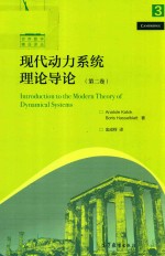 现代动力系统理论导论  第<em>2</em>卷