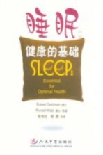 睡眠：健康的基础