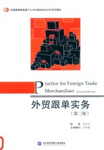 <em>外贸</em>跟单实务  第2版