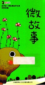 微<em>故事</em>