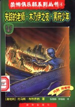 失踪的老师  木乃伊之夜  冥府少年