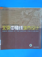 北京中轴线城市设计