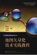 地图矢量化技术实践<em>教程</em>