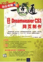 中文版Dreamweaver CS3<em><em>网页</em><em>制作</em></em>