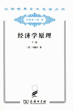 经济学原理  下