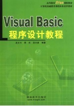 <em>Visual</em> <em>Basic</em><em><em>程序</em><em>设计</em></em><em>教程</em>