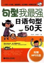 句型我最强，<em>日</em>语句型50天