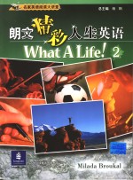 朗文精彩人生英语  2