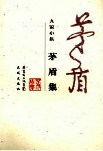 <em>矛盾</em>集