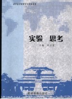 实验  思考