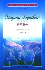 <em>永不</em>离分  英汉双语