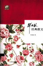 毕<em>淑敏</em>经典散文
