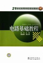<em>电路</em><em>基础</em><em>教程</em>